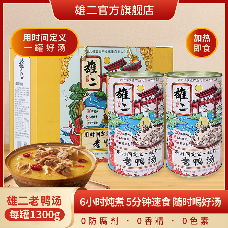 雄二老鸭汤加热即食速食罐头半成品懒人预制菜家用快手菜速食汤