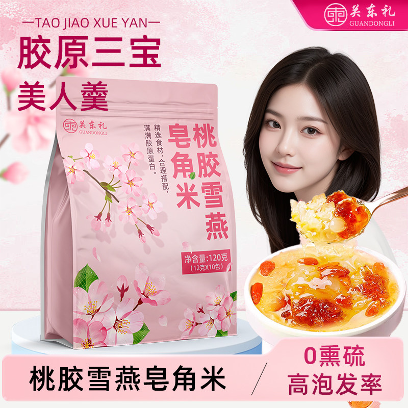 天然大粒桃胶雪燕皂角米云南三宝银耳羹组合鲜炖品补品独立包装,淘宝优惠券,粉丝福利购,淘宝优惠卷