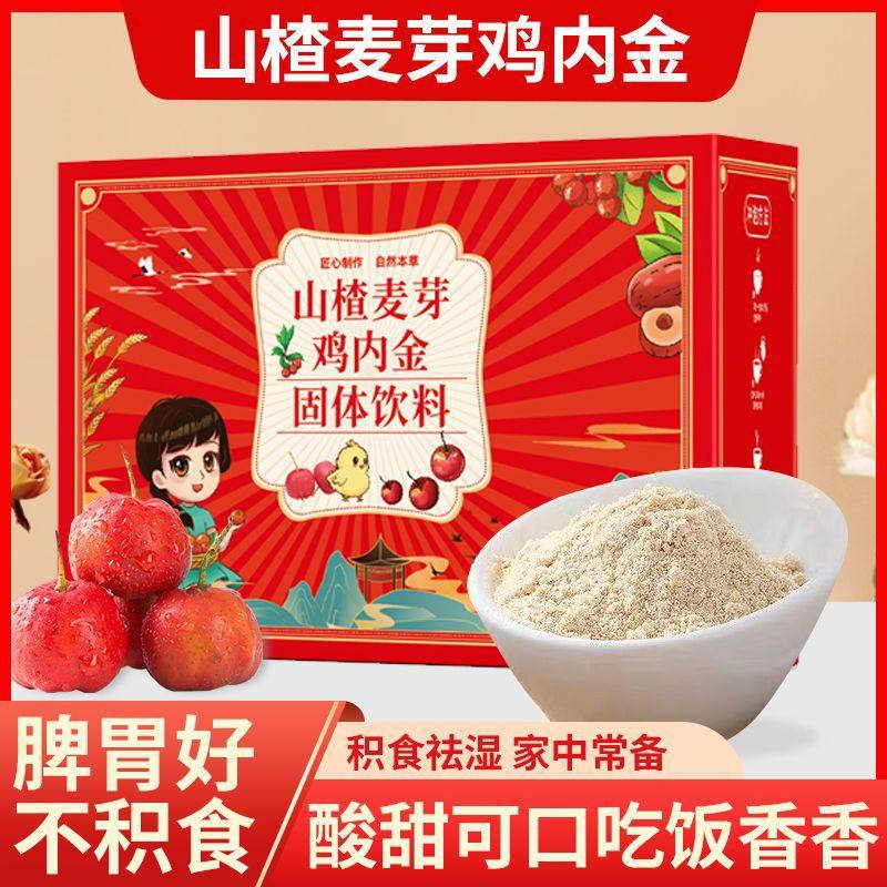 山楂山药茯苓鸡内金山楂鸡内金儿童幼儿调理脾胃积食不吃饭,淘宝优惠券,粉丝福利购,淘宝优惠卷