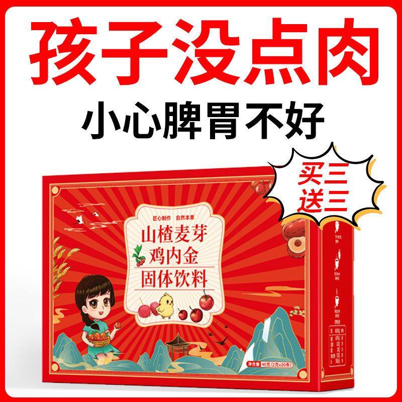 山楂山药茯苓鸡内金山楂鸡内金儿童幼儿调理脾胃积食不吃饭,淘宝优惠券,粉丝福利购,淘宝优惠卷