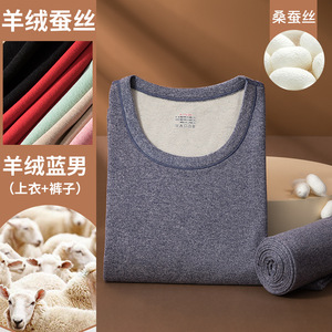 新款秋冬蚕丝羊绒保暖内衣套装男女士双面磨毛加绒加厚秋衣秋裤