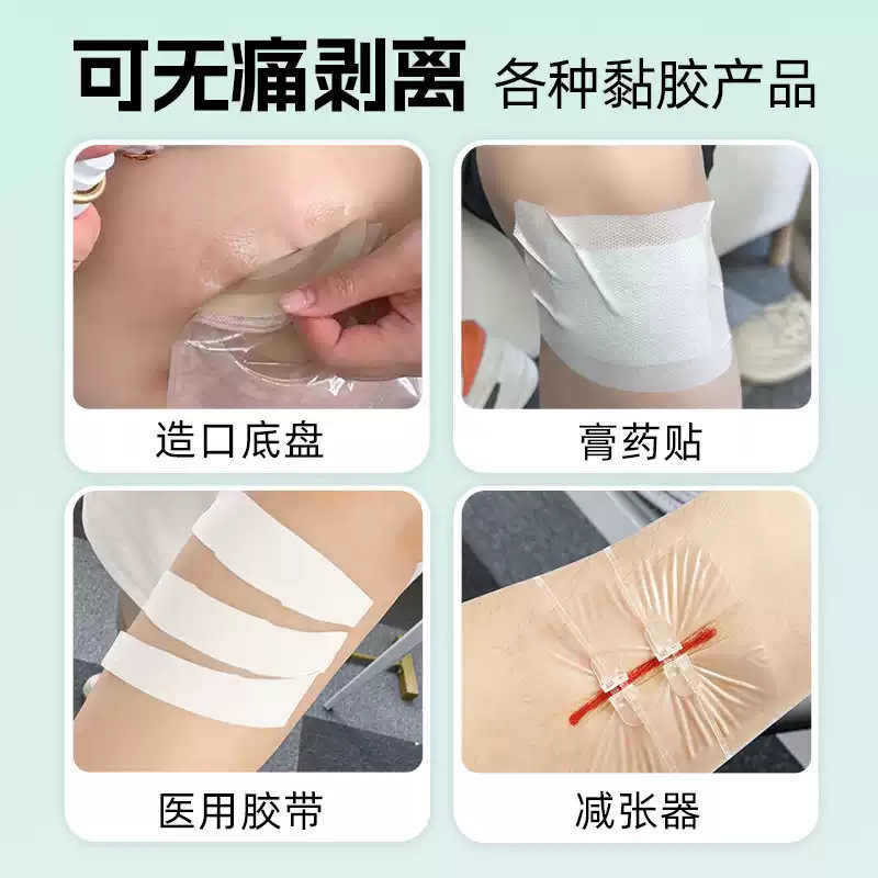 海氏海诺医用造口除胶剂皮肤黏胶粘胶剥离剂底盘去除去胶喷剂婴儿,淘宝优惠券,粉丝福利购,淘宝优惠卷