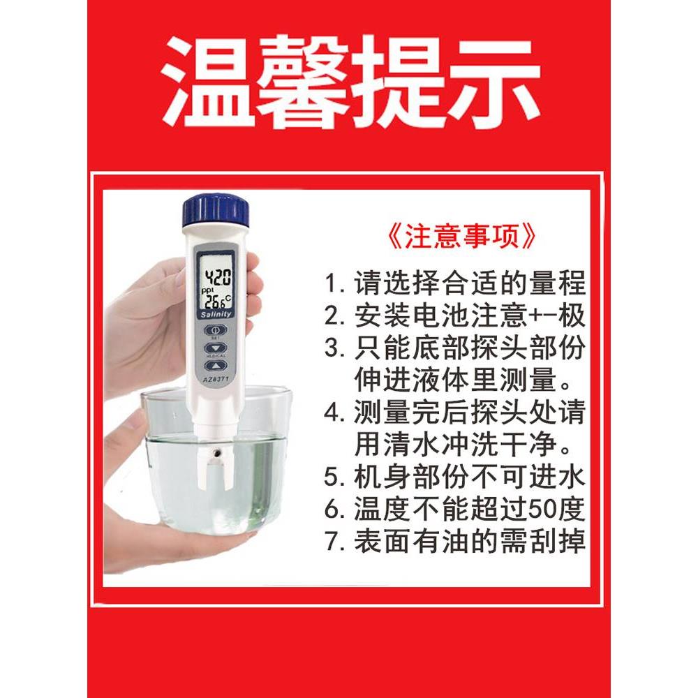 台湾衡欣食品汤料电子盐度计淡水海水产养殖盐量咸度测试仪AZ8371 - 图0