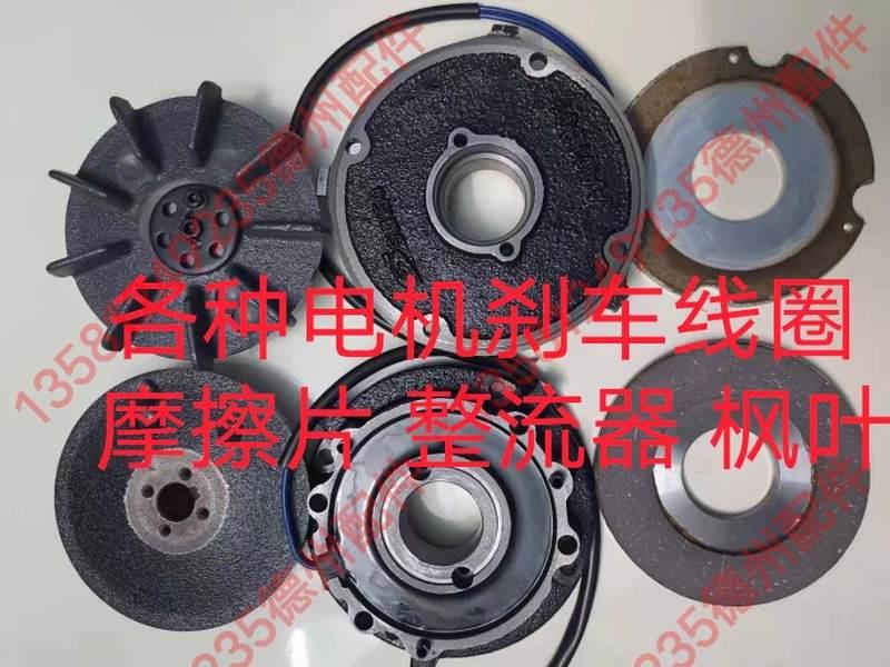 ROTOM刹车片 5IK150SW11-S/UM 加工中心刀库电机刹车片 - 图0