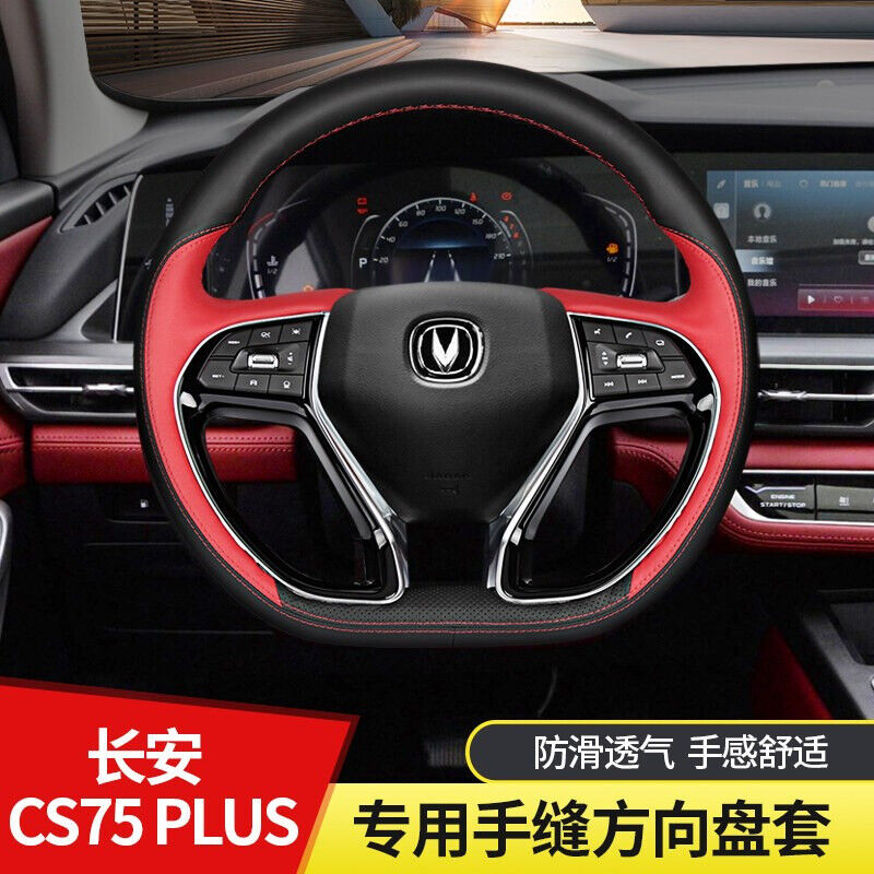 长安cs75plus方向盘套牛皮手缝unitCS55CS35逸动DTXT悦翔牛皮把|-图3