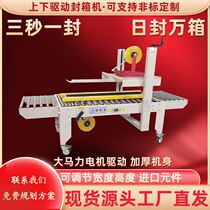 Dertron Electric Commercial Seal Case Machine 1-13 Aircraft Case Seal Case Machine Automatic Box Sealing Machine