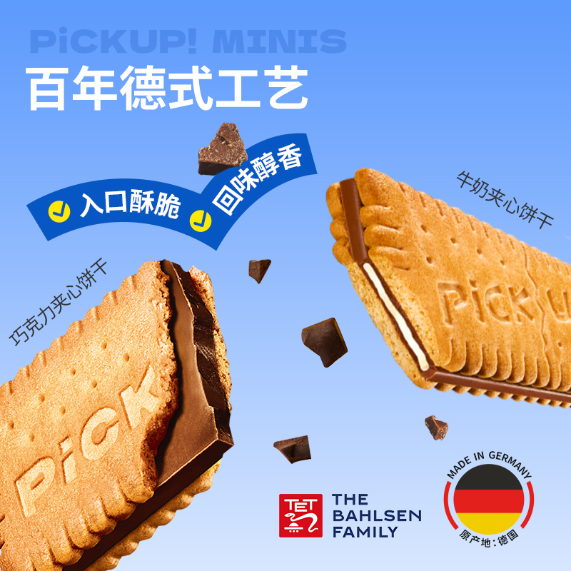 【新日期】德国进口百乐顺pickup巧克力牛奶夹心饼干威化小吃233g - 图0