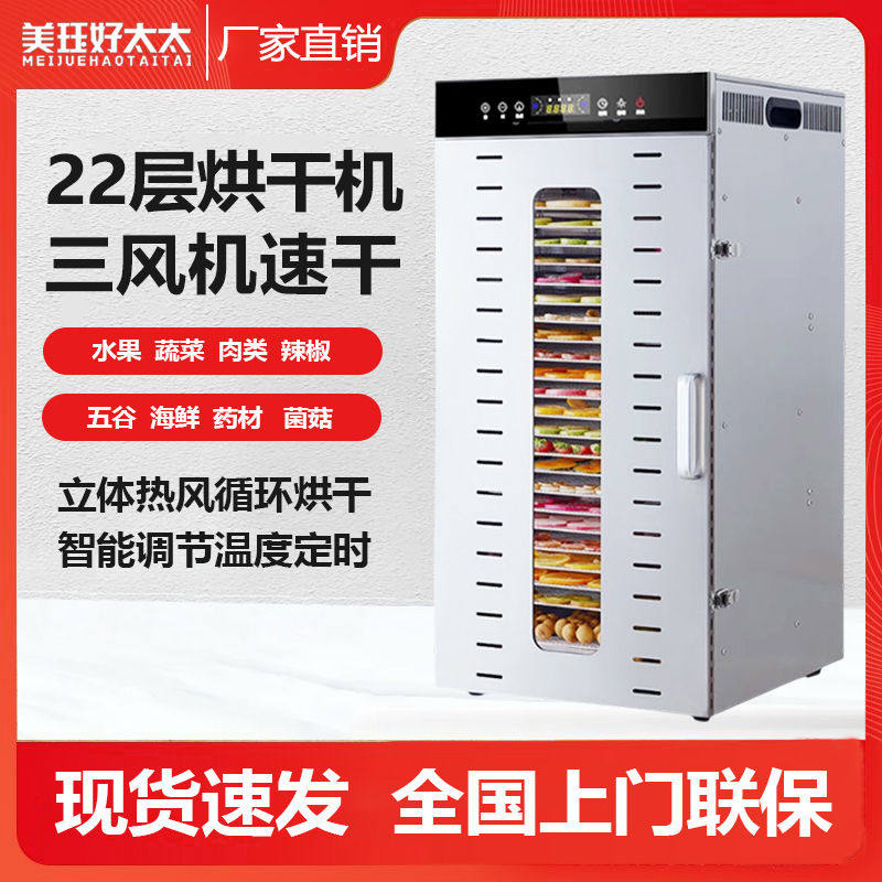 20-layer/22-layer fruit dryer food food mushroom bamboo shoot fig beef jerky fish and shrimp air drying case