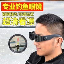 Fish Drift Magnifier Adjustable Myopia high-definition mirror See Drift polarized Myopia Glasses Outdoor headwear Closer Telescope