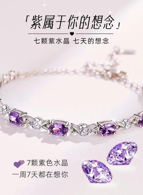 999纯银紫水晶手链女生款手镯项链表白礼物情人节送女友生日礼物