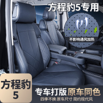Special for Equation Leopard 5 Seat Cover All Season Universal Cushion Car Accessories Retrofit Accessories Leopard 5 Seats