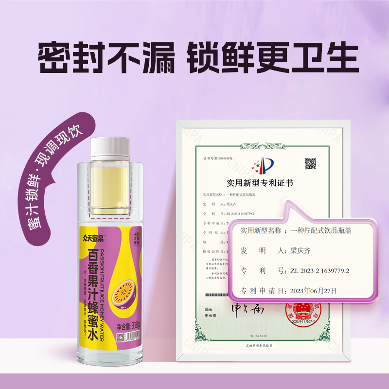 众天蜜泉蜂蜜柠檬水0脂健康分离式瓶盖饮品便携整箱10瓶火锅聚餐