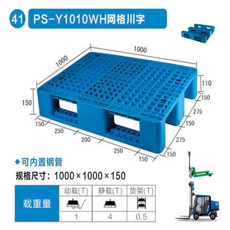 新品塑料托盘1010网格川字叉车托盘塑胶卡板塑料栈板地台板防潮板 - 图0