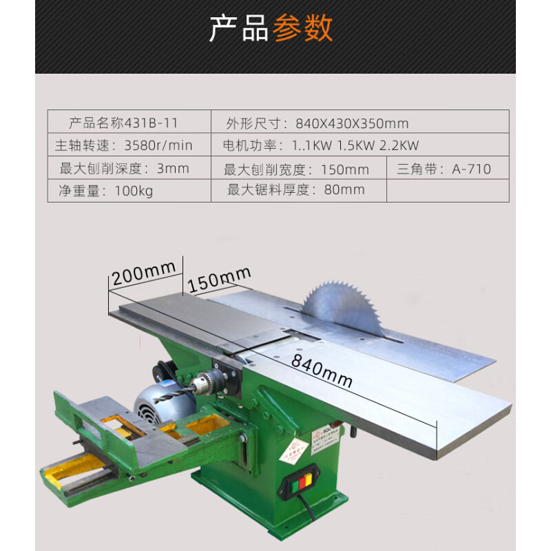 台式木工多用机床 台刨平刨多功能三用木工机械 锯床钻床431B-11 - 图1