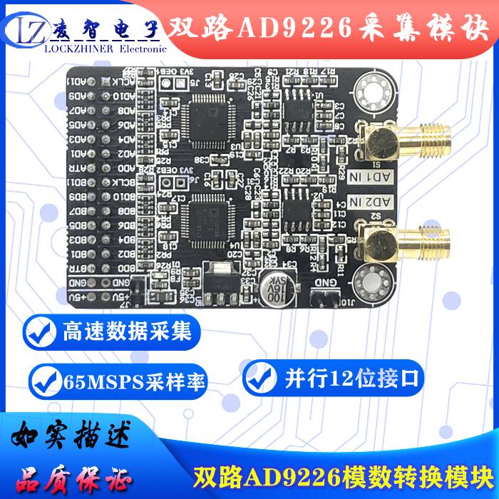 双通道高速AD模块AD9226并行12位AD65M数据采集器FPGA开发板 - 图2