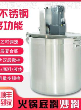 商用火锅底料料炒机小型全自动不锈机钢电液体搅拌熬酱动料辣6椒