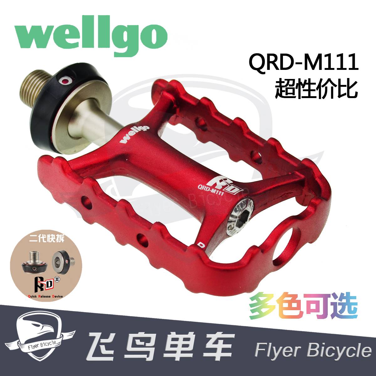 维格wellgo 二代快拆QRD-M111折叠车轻量脚踏可拆式轴承培林脚蹬 - 图3