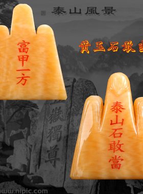 天然黄玉泰山石敢当摆件大号小号补靠山补缺角补凸角手工雕刻定制
