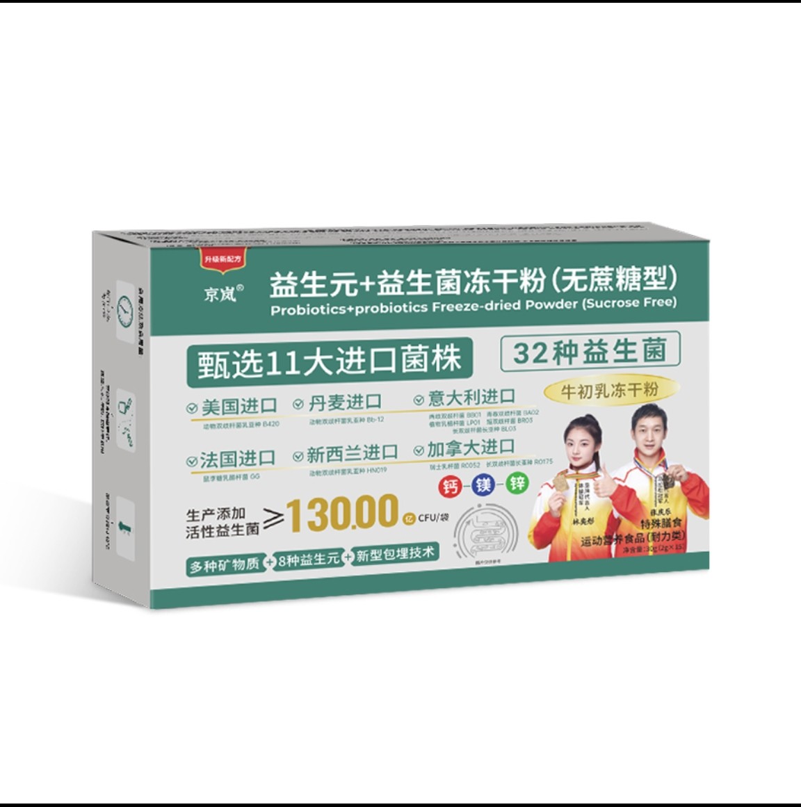 京岚益生元+益生菌冻干粉免疫球蛋白钙镁锌粉含B420菌株官方正品,淘宝优惠券,粉丝福利购,淘宝优惠卷