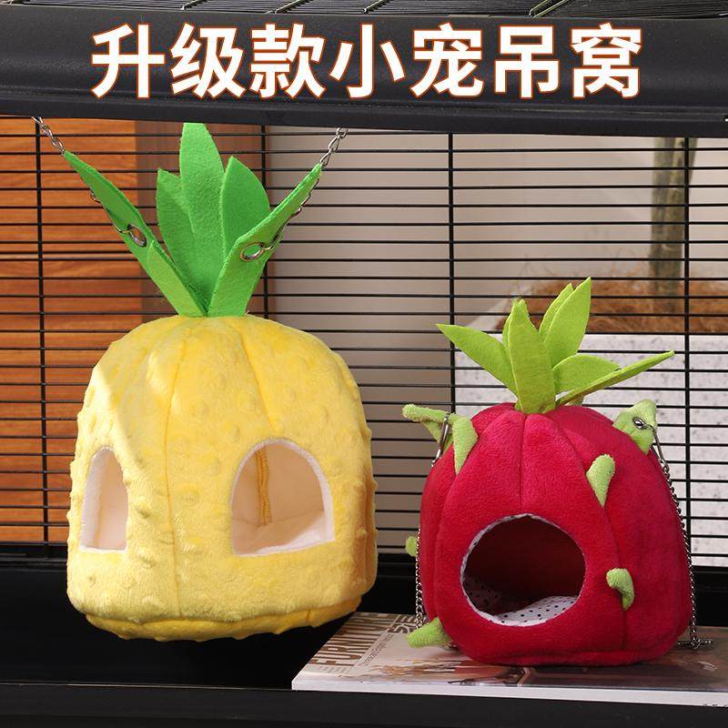 我和它小宠仓鼠窝金丝熊窝冬季保暖可悬挂仓鼠窝吊窝鸟窝加厚款,淘宝优惠券,粉丝福利购,淘宝优惠卷