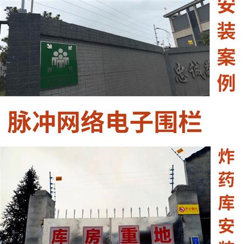 智能网络高压脉冲电子围栏系统全套张力围栏报警周界围墙防盗电网-图1