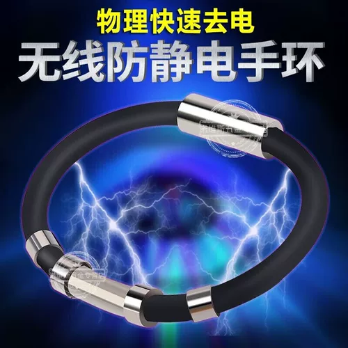 Антистатический электрический физиологичный браслет, беспроводной робот подходит для мужчин и женщин, физика
