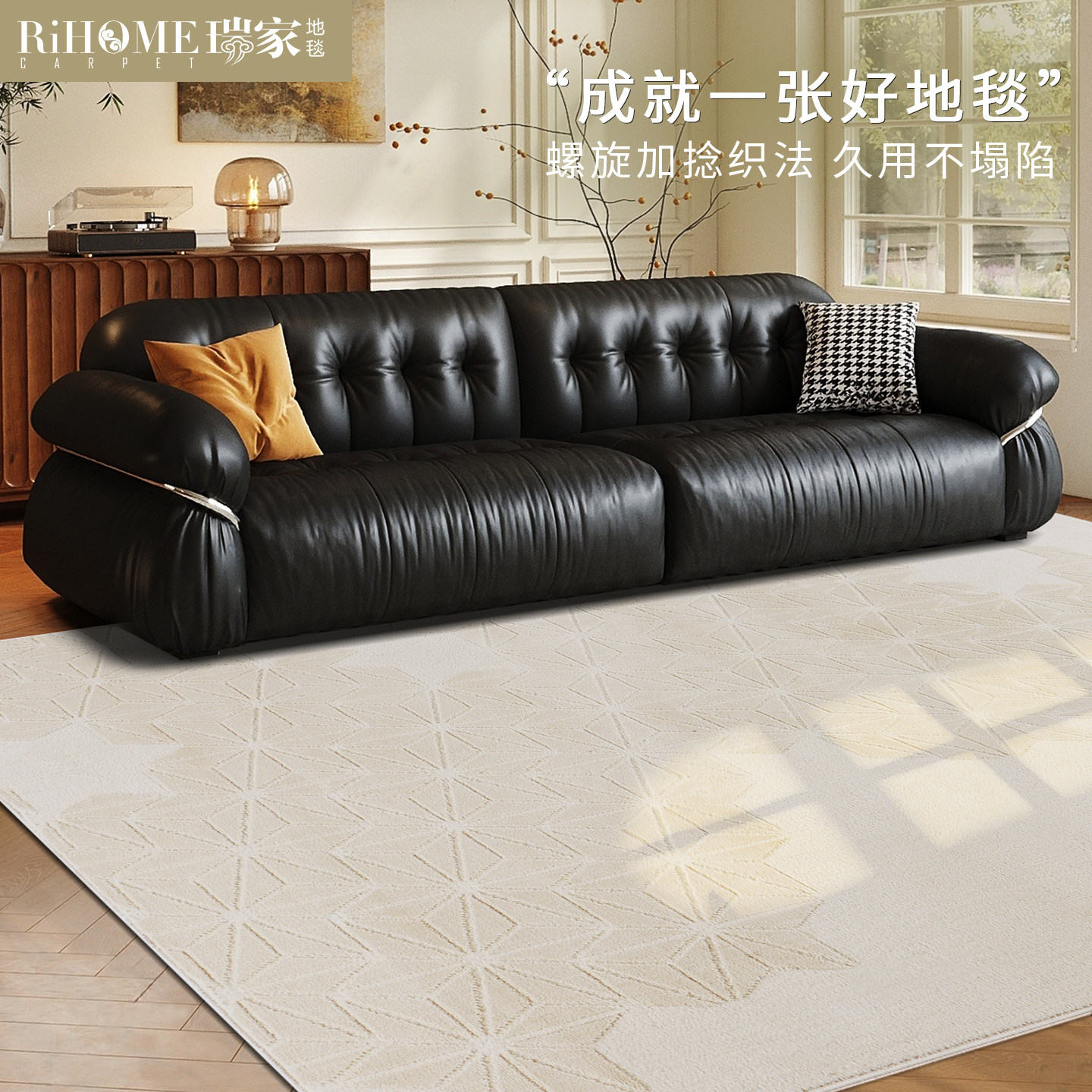 瑞家原创设计奶油风客厅卧室地毯立体高级感现代简约沙发地毯超柔