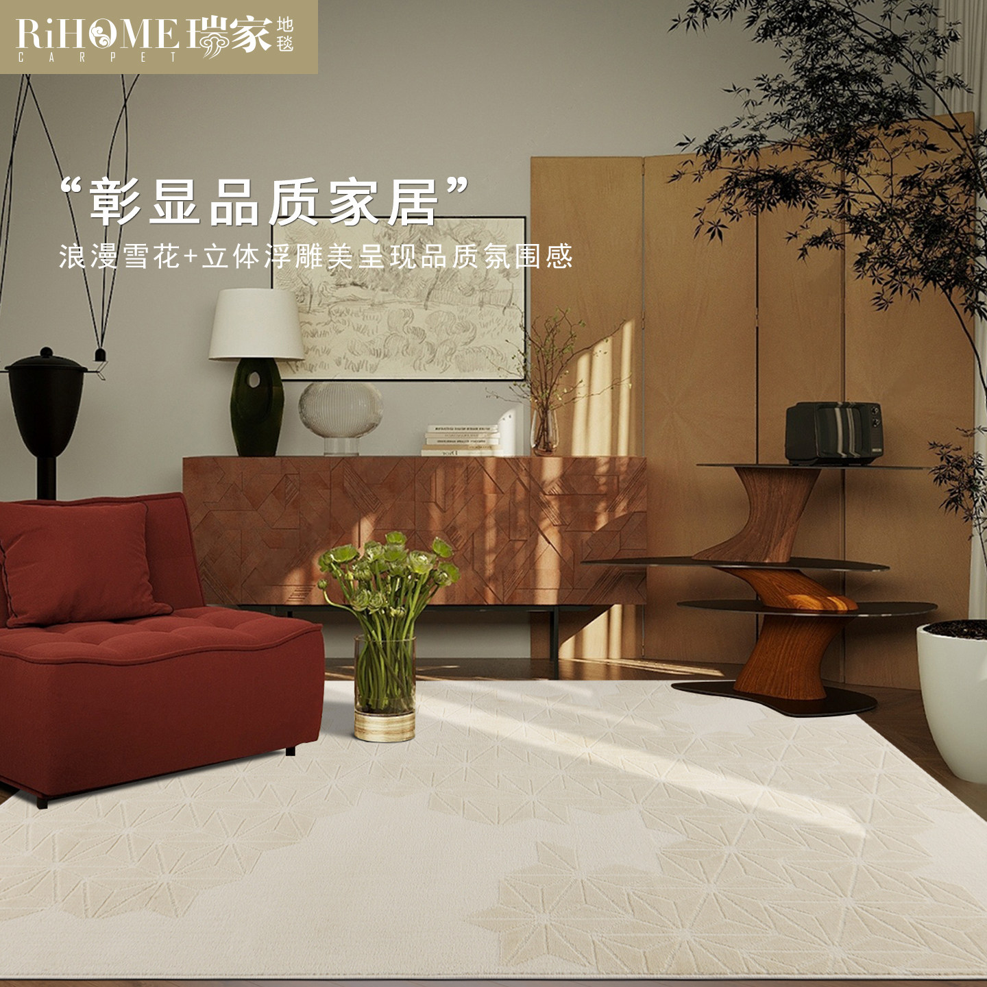 瑞家原创设计奶油风客厅卧室地毯立体高级感现代简约沙发地毯超柔