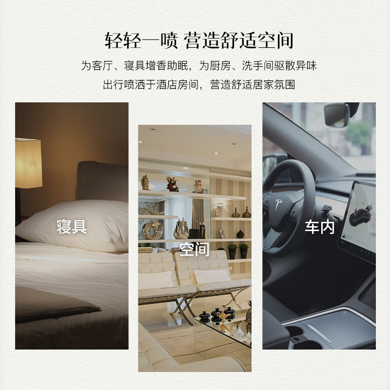 HUPPO家居香氛喷雾衣橱玫瑰玉龙茶清新空间除味高级香薰 - 图2