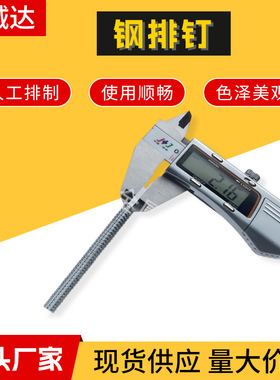 现货供应钢排钉ST-1518253238455