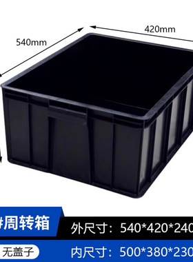 奕多美防静电周转箱540*420*240mm黑色塑料收纳箱电子元件物料盒
