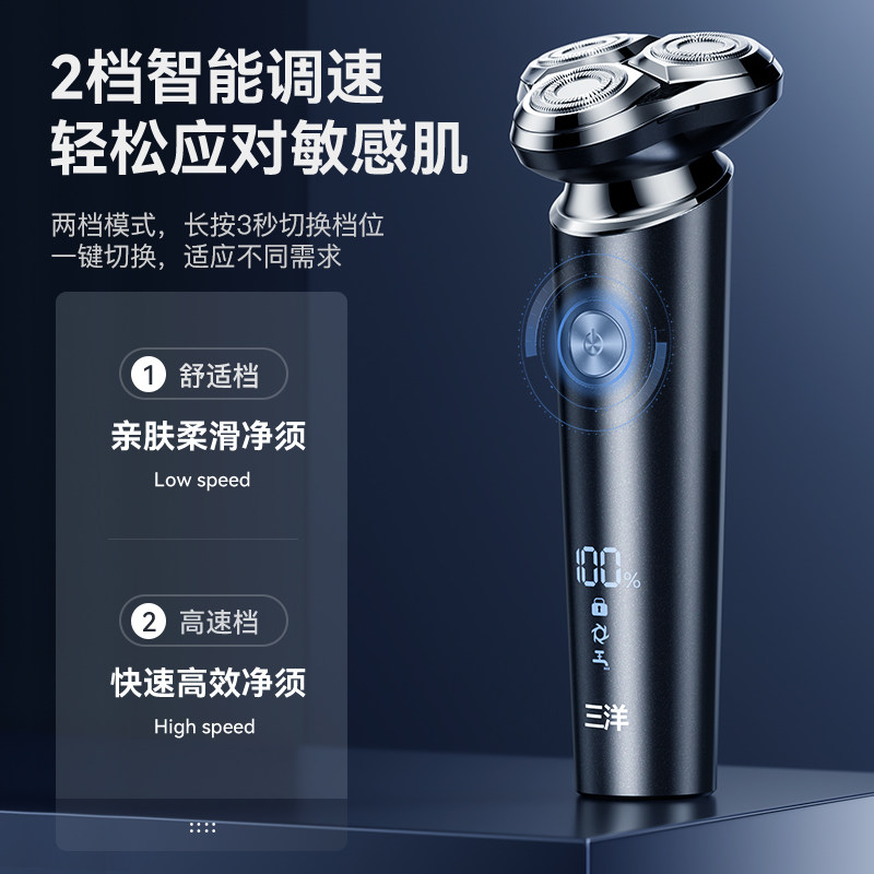  三洋生活电器剃须刀