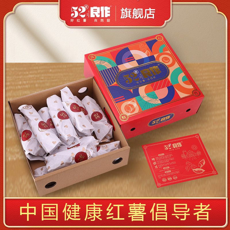 52度良作红薯礼盒装新鲜红薯农家自种黄心番薯沙地蜜薯3斤,淘宝优惠券,粉丝福利购,淘宝优惠卷