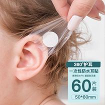 Baby bath swimming protective ear stickler ears Anti-water-in-water baby shower head deity Ear Shield Waterproof ear