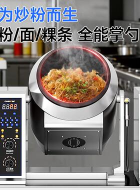 炒粉机商用智能滚筒机器人餐饮外卖店新疆炒米粉机专用炒面机