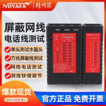 Shrewd mouse NF-468S network wire detector wire break detection telephone unilateral crystal head pressure resistant burn-to-burn pair wire