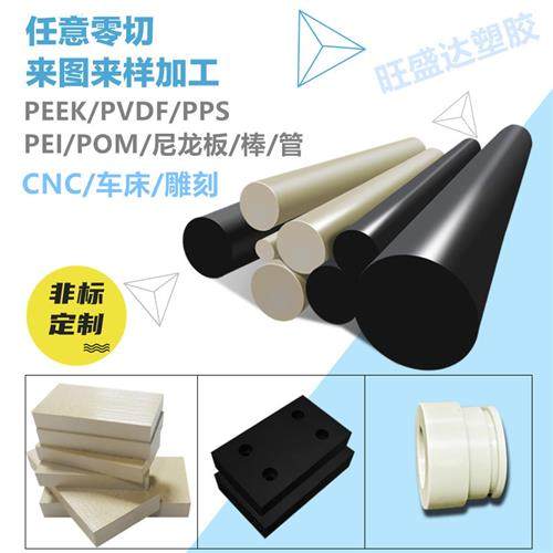 尼龙板PPS棒PEEK板加工PEI板PVDF板POM棒UPE棒CPVC板PFA棒PAI板管,淘宝优惠券,粉丝福利购,淘宝优惠卷