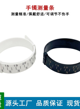 手镯测量条量手腕尺寸大小软尺皮带式塑料带专柜同款周长英寸标准