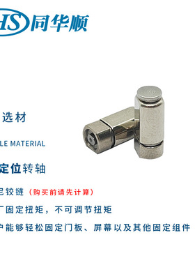 无人机美甲仪翻盖任意停阻尼转轴 碳钢小铰链 随意止动定位阻尼器