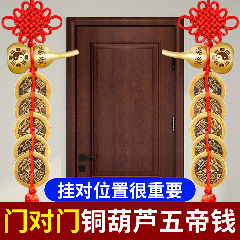 桃木葫芦五帝钱挂件开过真品光化解入户门对门卫生间厨房卧室电梯 - 图2