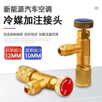 New energy automotive air conditioning refrigerant joints Tesla BYD electric vehicles Gfluoride cooling liquid filling tools