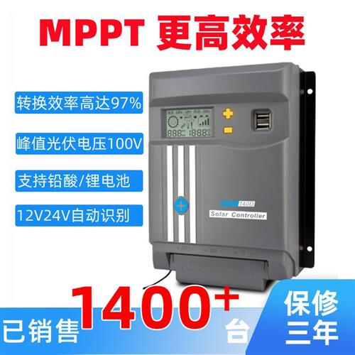 mppt太阳能控制器12V24V全自动通用型 光伏电池板充电发电转换器