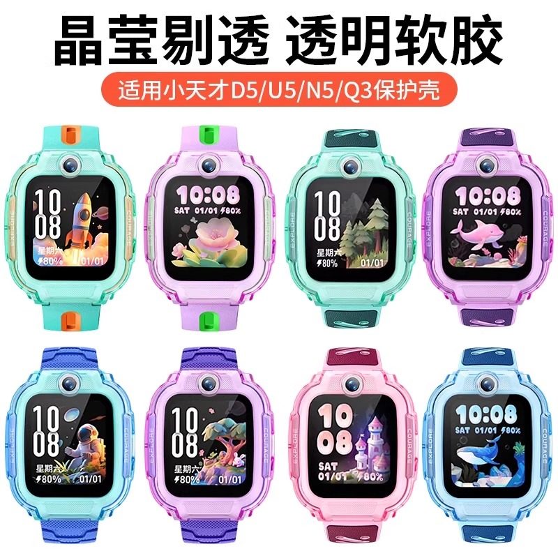 适用小天才Q3电话手表保护套Q3/D5/U5/N5儿童手表全透明保护壳少年版TPU钢化膜挂绳,淘宝优惠券,粉丝福利购,淘宝优惠卷