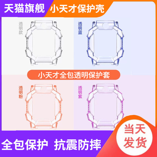 适用小天才电话手表Z10/Z9/Q1A/D2保护套Z6/Z7/Z7S透明保护壳Z6Pro/Z6S防摔Z8钢化膜Z5/Z1/D3/Z1S/通用表套 - 图0