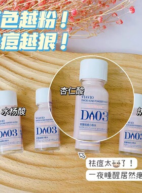 天猫u先试用水滴3点双酸祛痘小粉水淡化痘肌痘印水杨酸凝胶u选