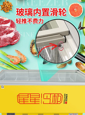 星星商用冷藏冷冻冰柜超市餐饮点菜柜岛柜玻璃门雪糕速冻展示柜