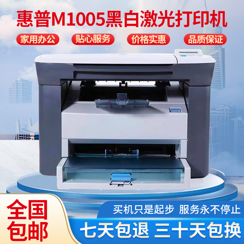 HP/惠普M1005黑白激光打印机复印扫描一体机多功能家用办公3合1A4 - 图1