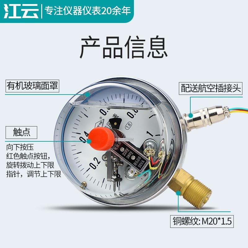 江云YNXC-100耐震磁助式电接点压力表1.6MPa气压负压真空表控制器 - 图1