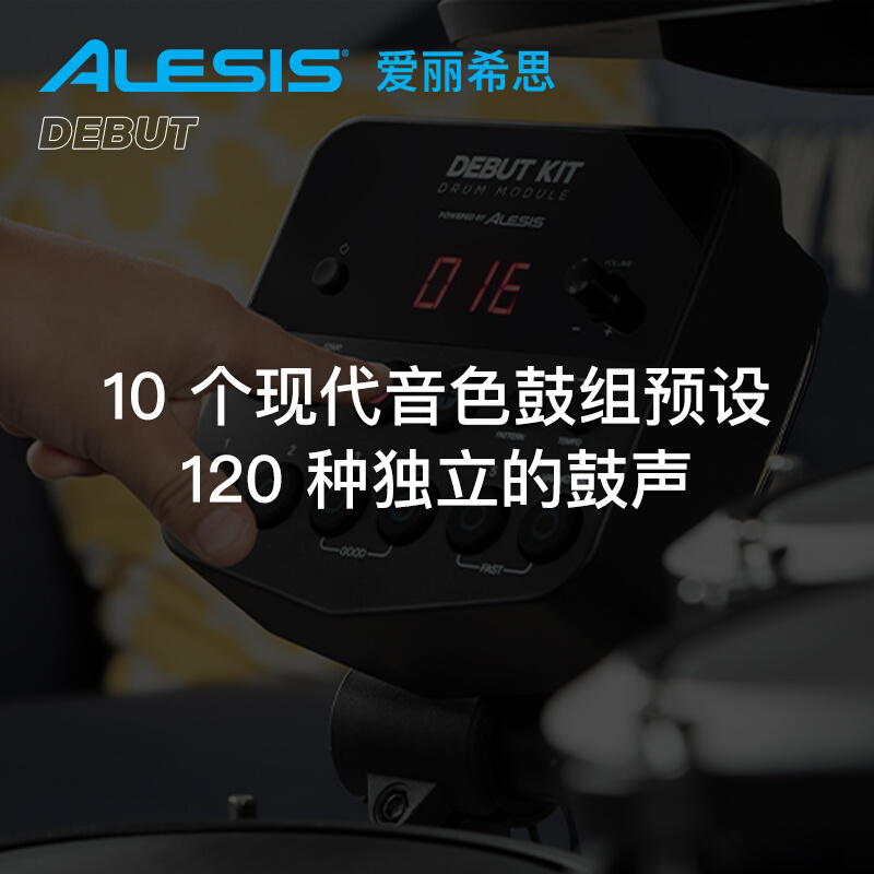 爱丽希思ALESIS DEBUT KIT儿童电子鼓套装架子鼓专业爵士鼓 - 图2