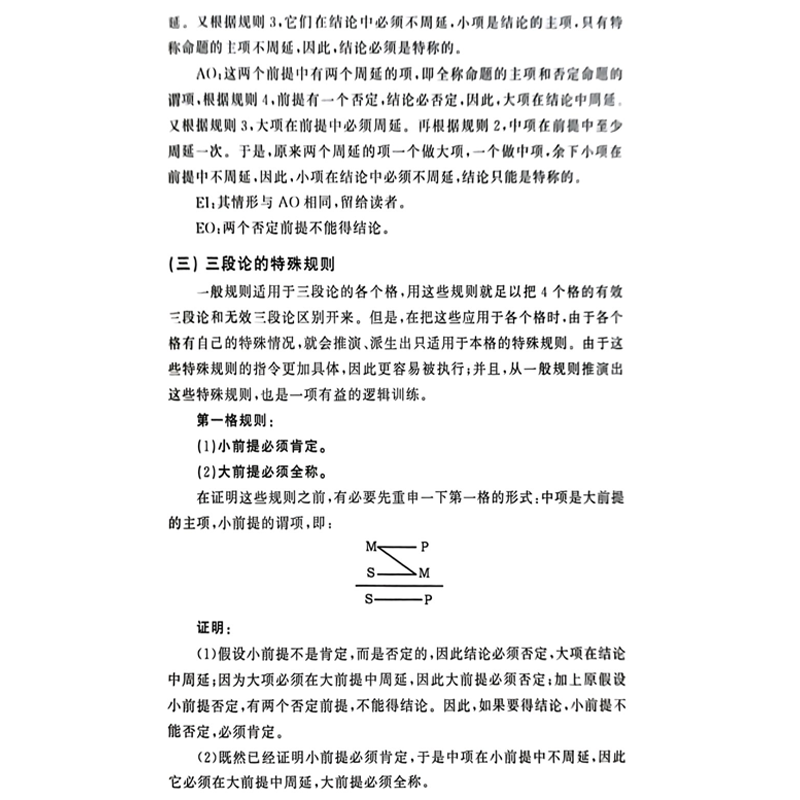 逻辑学十五讲 陈波 第2版 名家通识讲座书系 北京大学 简单的逻辑学导论辩证形式普通简明逻辑学教程 逻辑学入门书 逻辑学教材书籍 - 图0